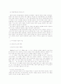 문학과 이념의 대립 8페이지