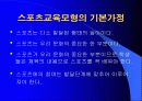 스포츠교육모형 4페이지