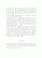 생태학적 위기 24페이지