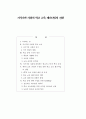 지식기반 사회의 학교 교육 패러다임의 전환 1페이지