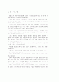 지식기반 사회의 학교 교육 패러다임의 전환 2페이지