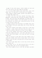 지식기반 사회의 학교 교육 패러다임의 전환 4페이지