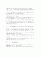지식기반 사회의 학교 교육 패러다임의 전환 9페이지