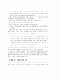 지식기반 사회의 학교 교육 패러다임의 전환 13페이지
