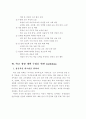 지식기반 사회의 학교 교육 패러다임의 전환 15페이지