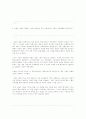 교육선발과 시험의 사회문화적 성격 4페이지