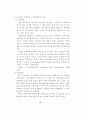학교경영계획과 경영사례 4페이지