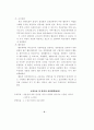 학교경영계획과 경영사례 6페이지