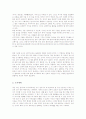 도시계획에 대하여 2페이지