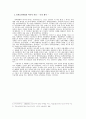 한국의 근 ․ 현대사를 결정지은 일대사건 동학혁명의 발자취를 따라서 4페이지