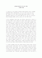 (감상문)우리들의 일그러진 영웅, 독재와 저항 1페이지