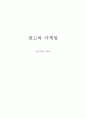 광고와 마케팅 - 거원 iaudio4 광고 1페이지