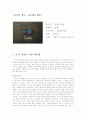 광고와 마케팅 - 거원 iaudio4 광고 2페이지