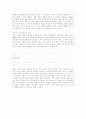 교과의 정의(사전적 정의, 교육과정에서의 정의) 5페이지