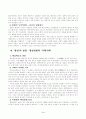 근대 일본의 천황제 3페이지