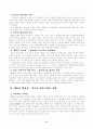 근대 일본의 천황제 6페이지