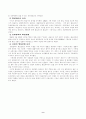 근대 일본의 천황제 9페이지