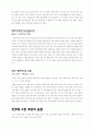 수원성 답사 보고서 6페이지