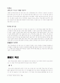수원성 답사 보고서 7페이지