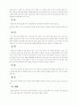수원성 답사 보고서 9페이지