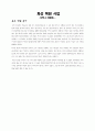 수원성 답사 보고서 10페이지