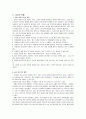 성장하는 교회 목회계획서 3페이지
