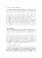 성장하는 교회 목회계획서 5페이지