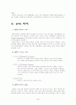 한국과 WTO 3페이지