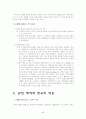 한국과 WTO 5페이지