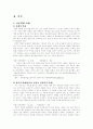 현대 아동학대 문제와 대책 3페이지