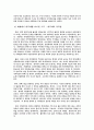 우리나라 정부형태(대통령제)의 문제점과 해결방안 11페이지