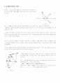 동적기하 소프트웨어를 사용한 problem solving 4페이지