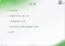 데이터베이스 품질평가 확장 모델(안)을 적용한 KISTI 과학기술 데이터베이스 품질평가 2페이지