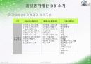 데이터베이스 품질평가 확장 모델(안)을 적용한 KISTI 과학기술 데이터베이스 품질평가 11페이지