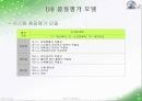 데이터베이스 품질평가 확장 모델(안)을 적용한 KISTI 과학기술 데이터베이스 품질평가 15페이지