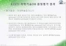 데이터베이스 품질평가 확장 모델(안)을 적용한 KISTI 과학기술 데이터베이스 품질평가 20페이지