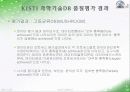 데이터베이스 품질평가 확장 모델(안)을 적용한 KISTI 과학기술 데이터베이스 품질평가 28페이지