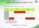데이터베이스 품질평가 확장 모델(안)을 적용한 KISTI 과학기술 데이터베이스 품질평가 33페이지