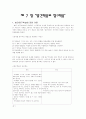 발견학습과 탐구학습 1페이지