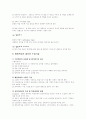발견학습과 탐구학습 14페이지