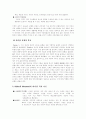여성의 리더십 비교 분석 (추미애, 박근혜, 한상궁) 3페이지