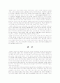 여성의 리더십 비교 분석 (추미애, 박근혜, 한상궁) 8페이지