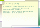 사이버공간과여론 2페이지