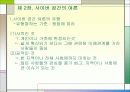 사이버공간과여론 3페이지