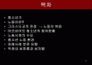 청소년 노동의 문제점과 대안 2페이지