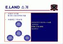 E.LAND 의 혁신적인 채용방법 3페이지