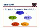 E.LAND 의 혁신적인 채용방법 12페이지