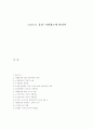 그리스도 윤리-사형제도에 관하여 1페이지