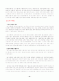엘니뇨(El-Nino)/환경 18페이지