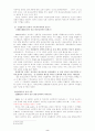    종교 발달심리학의 역사와 그 전망 2페이지